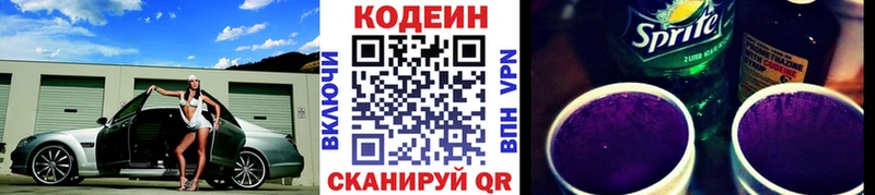 Codein напиток Lean (лин)  Любим 